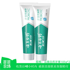 【芭芭农场】云南白药牙膏105g*2支益优冰柠益生菌牙膏薄荷清新口