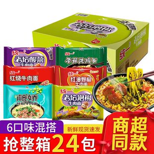 充饥夜宵早餐速食方便面食品nc 统一混合口味24袋方便面面袋装