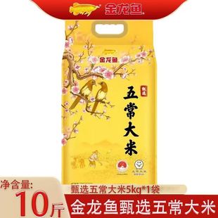 金龙鱼五常大米10斤装
