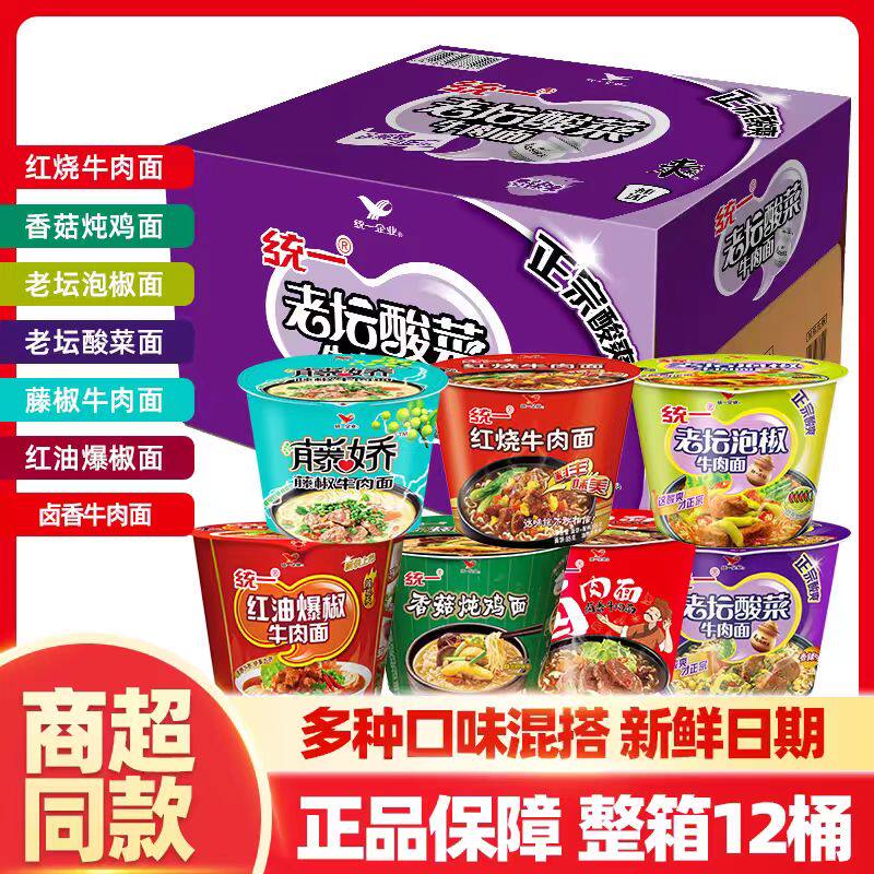 统一混合口味12桶方便面面袋装充饥夜宵早餐速食方便面食品nc