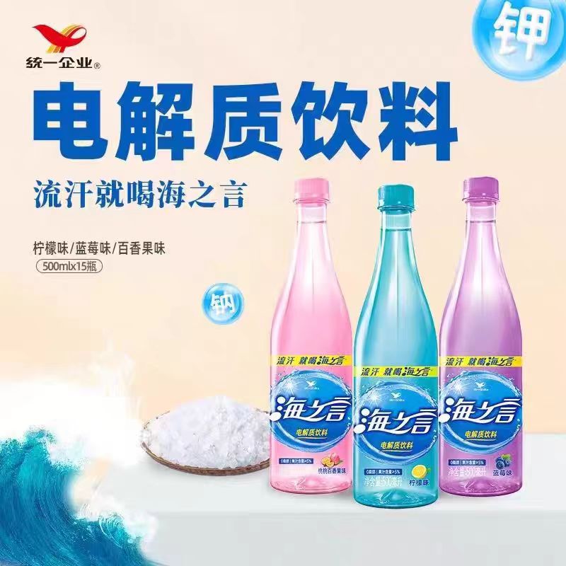 统一海之言柠檬味电解质饮料500ml*15整箱装0脂肪补充能量饮料