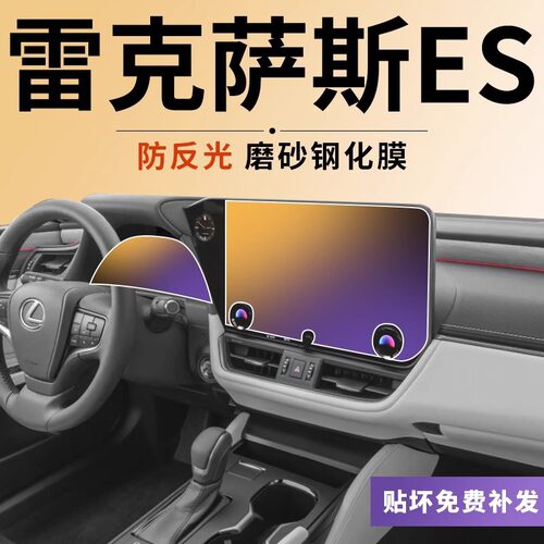 适用雷克萨斯ES屏幕钢化膜ES200