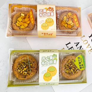 烘焙包装布丁麻薯盒原味巧克力味草莓开心果啵啵麻薯嫩布丁打包盒