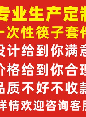 品牌定制LOGO下单专拍 一次性筷子四件套高档定制外卖餐饮打包