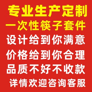 一次性筷子四件套高档定制外卖餐饮打包 品牌定制LOGO下单专拍