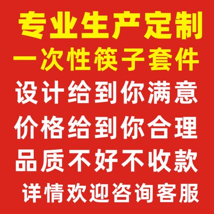 品牌定制LOGO下单专拍 一次性筷子四件套高档定制外卖餐饮打包