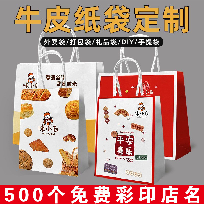 牛皮纸袋定制礼品袋礼物包装袋手提袋烘焙儿童生日奶茶外卖打包袋