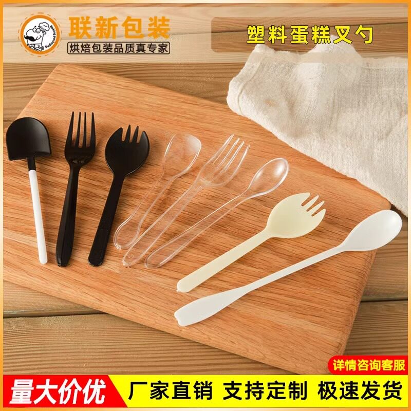 一次性蛋糕叉子 塑料勺叉 三齿叉勺9款可选特厚磨砂款100只装