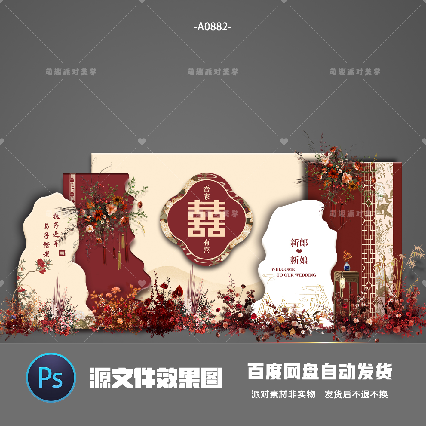 中式复古订婚宴中式婚礼素材吾家有喜图片布置psd素材