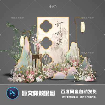高级感中式订婚迎宾牌素材文件自动发货（支持改版成品制作）