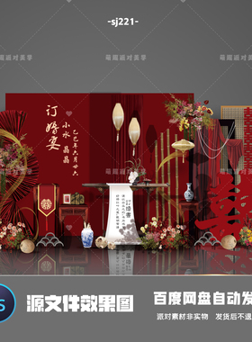 订婚宴素材新中式红色粉丝福利中国风结婚素材回门宴布置素材