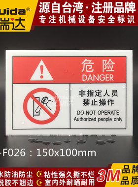 优质艾瑞达非指定人员禁止操作危险标识机械安全标志贴纸DZ-F026
