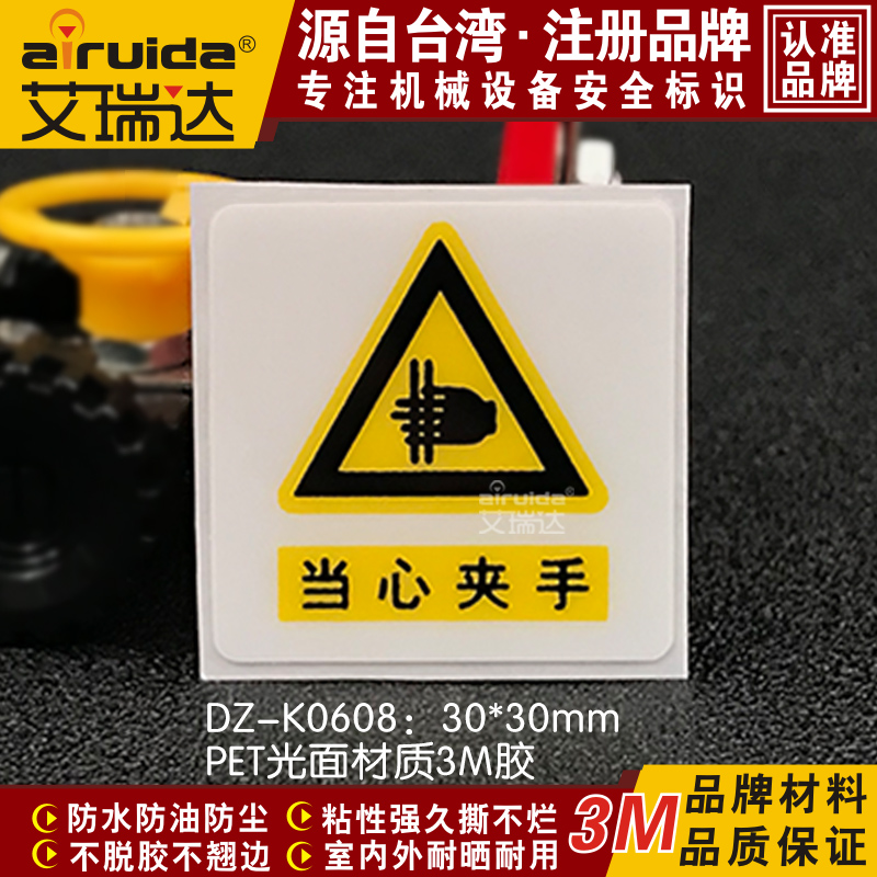 艾瑞达当心夹手警告标识贴纸设备安全标签伤手标志优质 DZ-K06