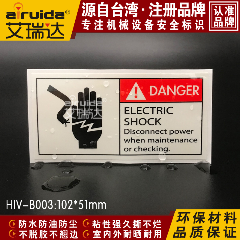 艾瑞达设备维修保养关闭电源