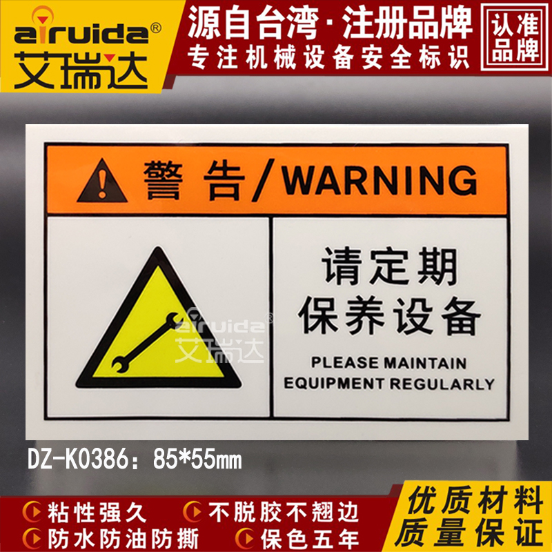 推荐艾瑞达定期不干胶防水标示