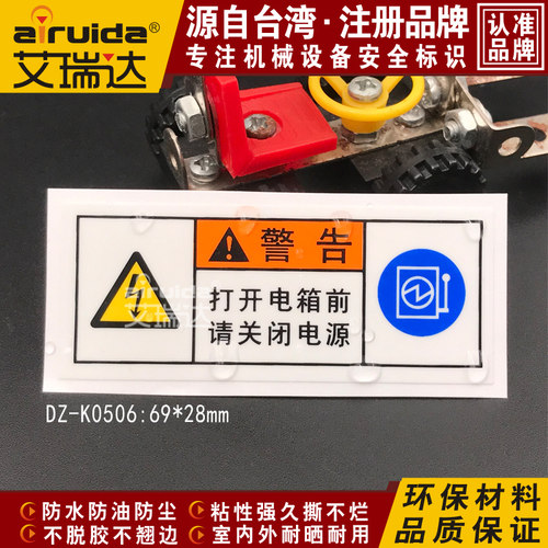 优质打开电箱关闭电源警告标志设备安全标识小心触电标签DZ-K0506