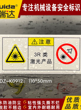 semi艾瑞达3R类激光产品警告标识设备辐射危险注意不干胶DZ-K0912