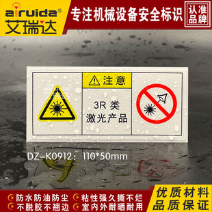 K0912 semi艾瑞达3R类激光产品警告标识设备辐射危险注意不干胶DZ