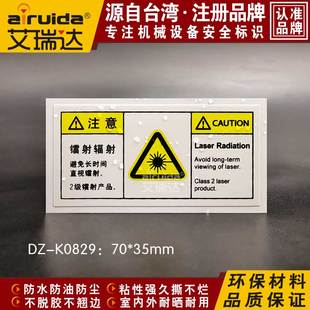 SEMI艾瑞达镭射辐射警告标志2类镭射产品避免长时间直视DZ K0829
