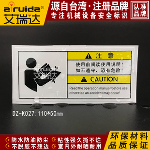 优质艾瑞达安全标识 K027 使用前阅读保养说明书标志警示贴纸DZ