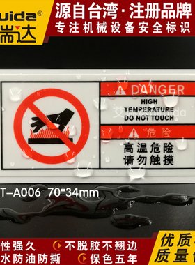 直销注意高温标识牌设备安全标志贴小心烫手请勿触摸标签HIT-A006