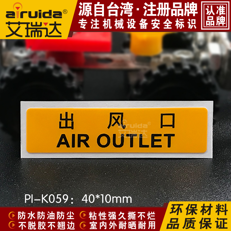 热卖艾瑞达出风口标志贴纸管道设备警示不干胶标签防水标 PI-K059