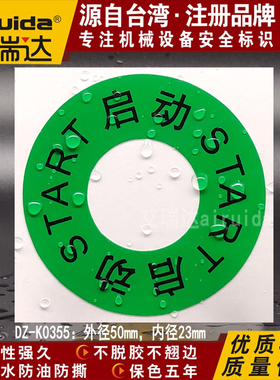 推荐 电气标牌start按钮中英文标签设备启动开关标识牌贴DZ-K0355