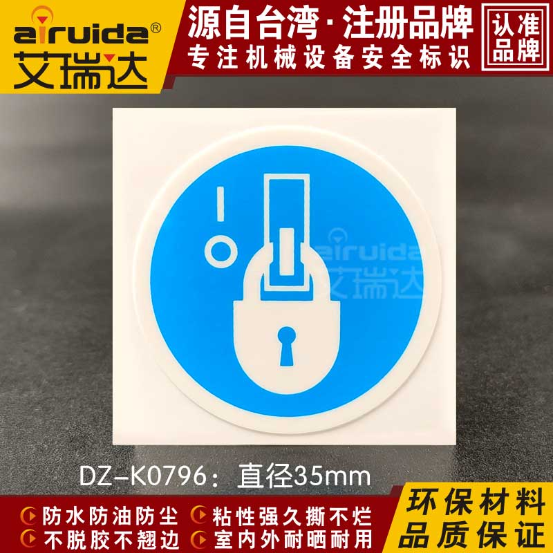 新款电柜断电状态锁定设备警示标识机械安全标志贴纸圆形DZ-K0796-封面