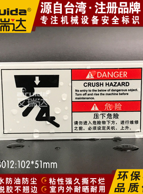 艾瑞达设备安全标识警示贴纸压下危险警告当心碰头标志牌EN-B012