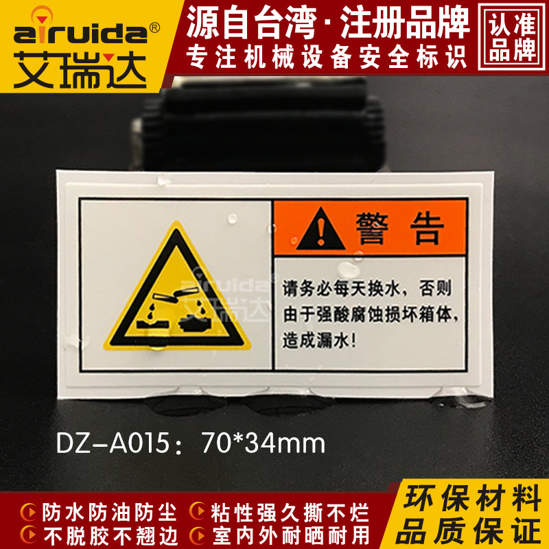 新品强酸腐蚀标识牌工业水箱换水警示贴安全警告标志防水dz-a015