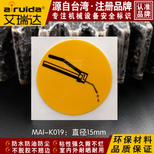 防水防油标识贴纸艾瑞达airuida