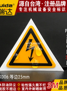 艾瑞达安全标识贴纸当心触电警示标志三角闪电标签耐高温ELE-K006