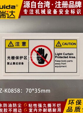 SEMI艾瑞达光栅保护区禁止靠近设备警告标识机械安全标志DZ-K0858