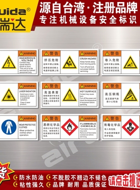 艾瑞达semi标准警告标识半导体设备安全标志贴纸触电危险高温注意