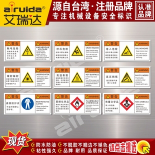 艾瑞达semi标准警告标识半导体设备安全标志贴纸触电危险高温注意