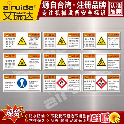 艾瑞达semi标准警告标识半导体设备安全标志贴纸触电危险高温注意