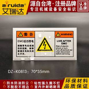 semi设备EMO急停后仍带电维修前关闭电源开关警告标识贴 K0813