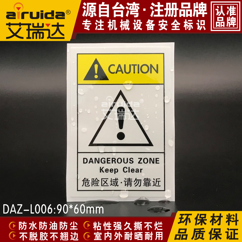 艾瑞达区域标志贴