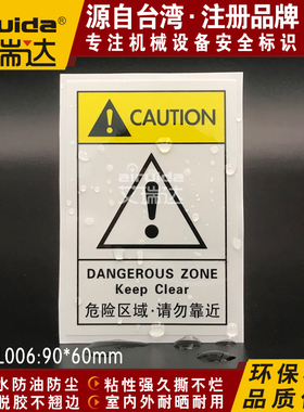 艾瑞达设备安全标识叹号标志贴危险区域请勿靠近警示标签DAZ-L006