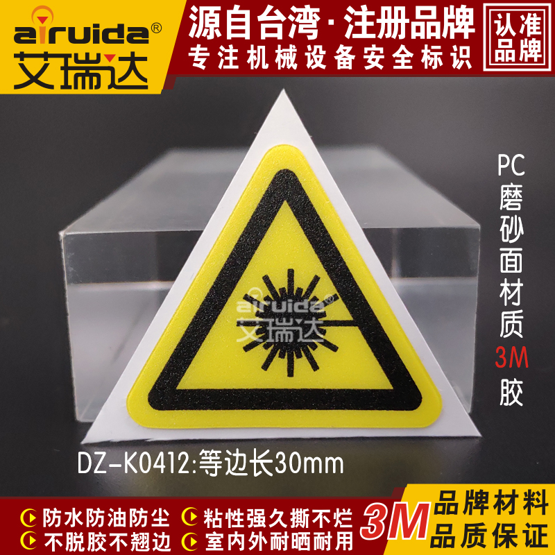 推荐当心激光标志贴设备安全标识辐射警告标签防水3M贴纸DZ-K0412
