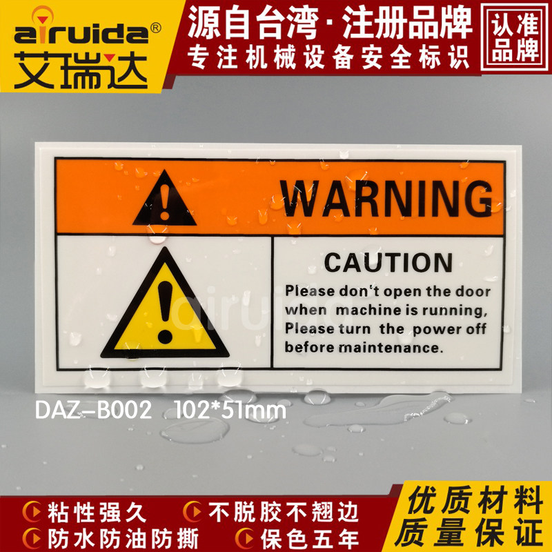 推荐设备警告标识贴纸请勿打开防护门英文安全防水不干胶daz-b002