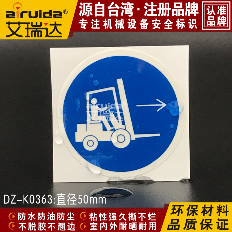 艾瑞达标志牌防油警示贴纸