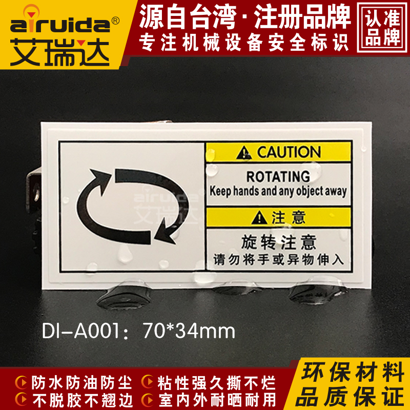 艾瑞达旋转注意警告标识机械安全标志设备箭头方向标示牌DI-A001 文具电教/文化用品/商务用品 标志牌/提示牌/付款码 原图主图