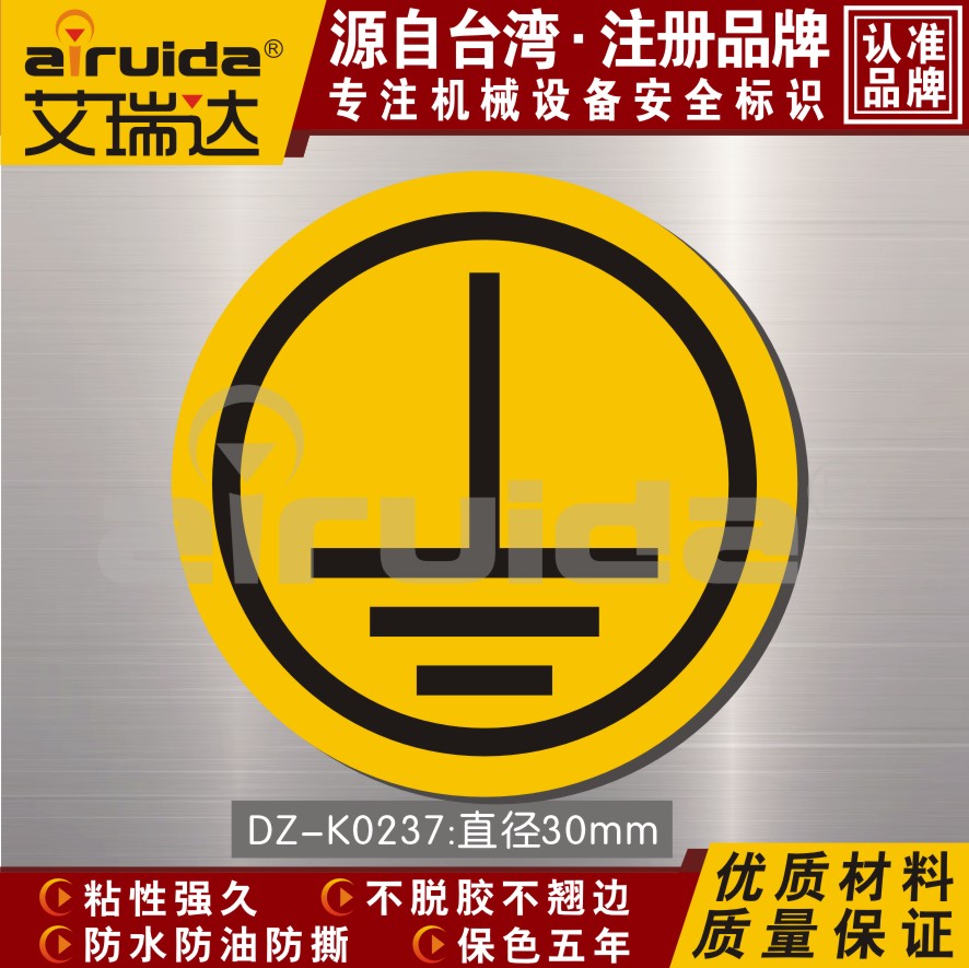 高品质设备接地标识地线标示贴机械接地标签标识牌不干胶dz-k0237