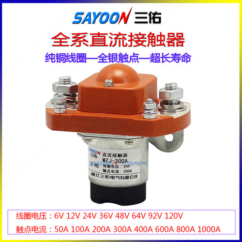 三佑SAYOON直流接触器MZJ 50 100 200 300 400 600A双线圈24 72V