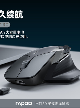 雷柏MT760可充电蓝牙鼠标笔记本静音无线鼠标滑鼠办公通用侧滚轮