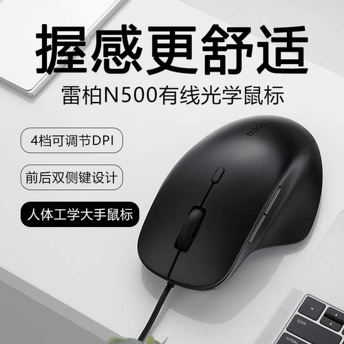 雷柏N500有线鼠标台式电脑通用