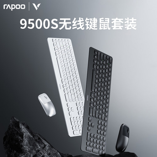 雷柏无线9500S蓝牙键鼠套装