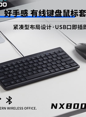 雷柏NX8000有线键盘鼠标套装80键紧凑型台式电脑办公通用键鼠套装