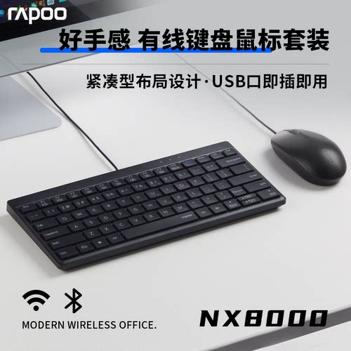 雷柏USB有线办公键盘鼠标套装